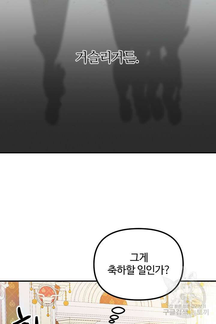 그는 내 여동생을 사랑했다 41화 61