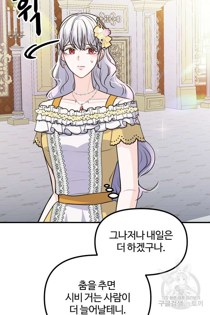 그는 내 여동생을 사랑했다 41화 62