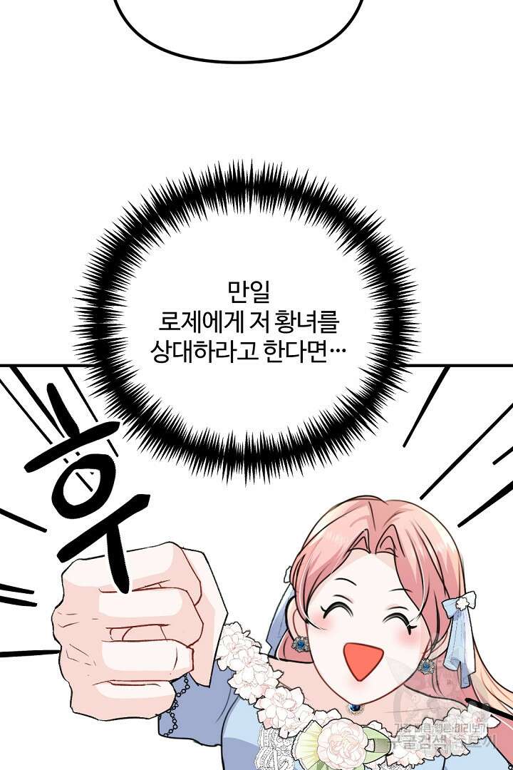 그는 내 여동생을 사랑했다 41화 63
