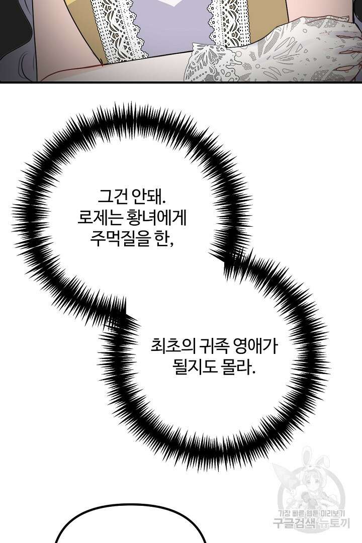 그는 내 여동생을 사랑했다 41화 65