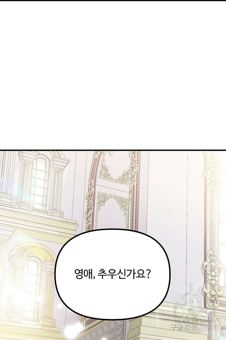 그는 내 여동생을 사랑했다 41화 67