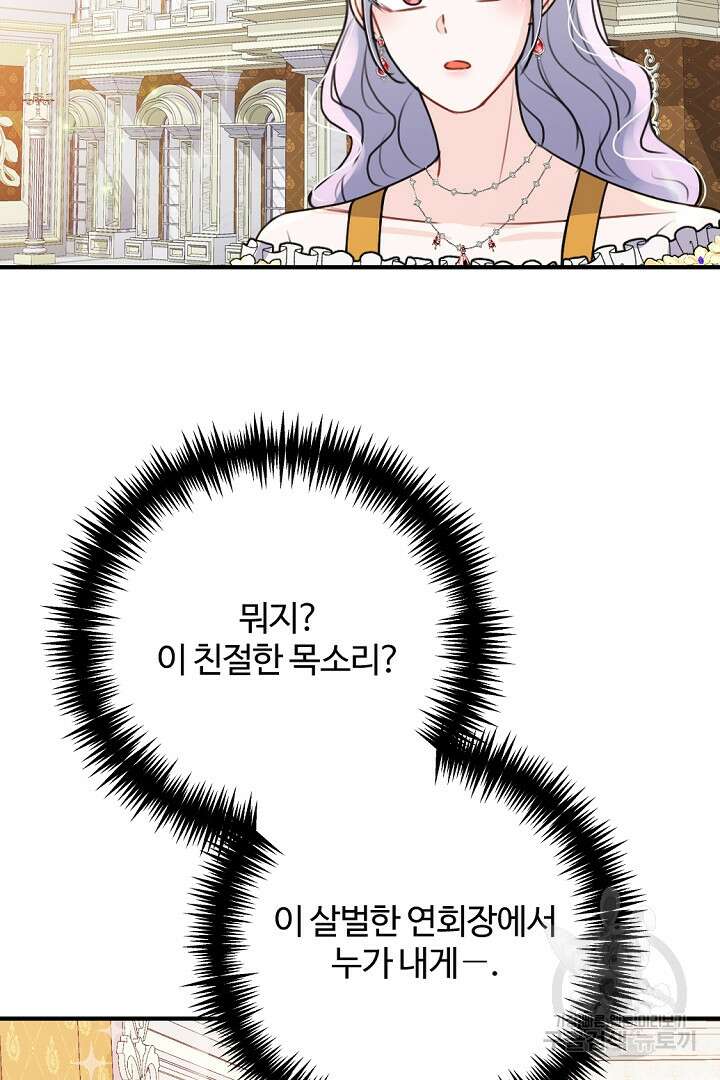 그는 내 여동생을 사랑했다 41화 69