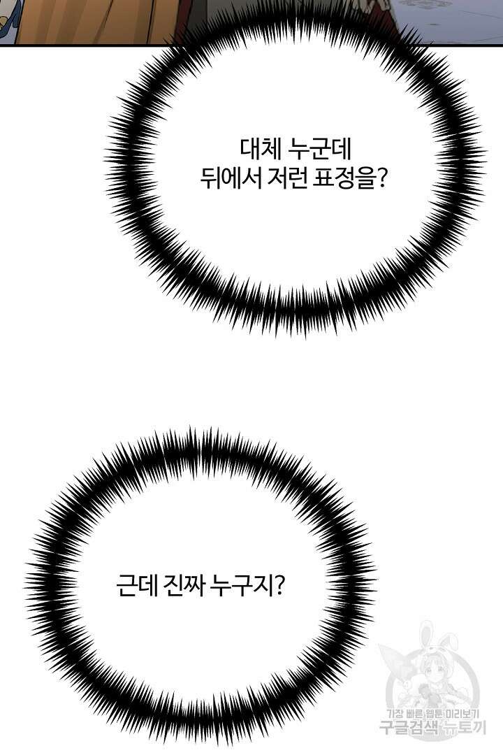 그는 내 여동생을 사랑했다 41화 74