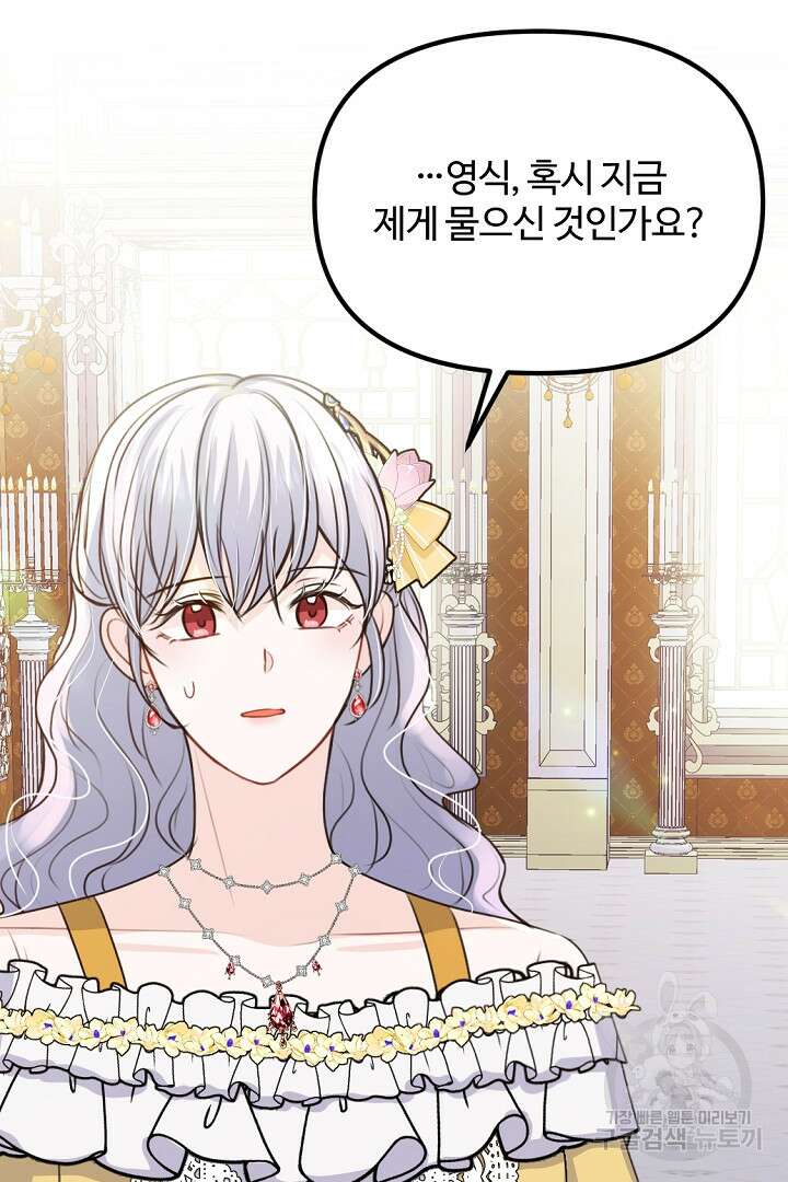 그는 내 여동생을 사랑했다 41화 75