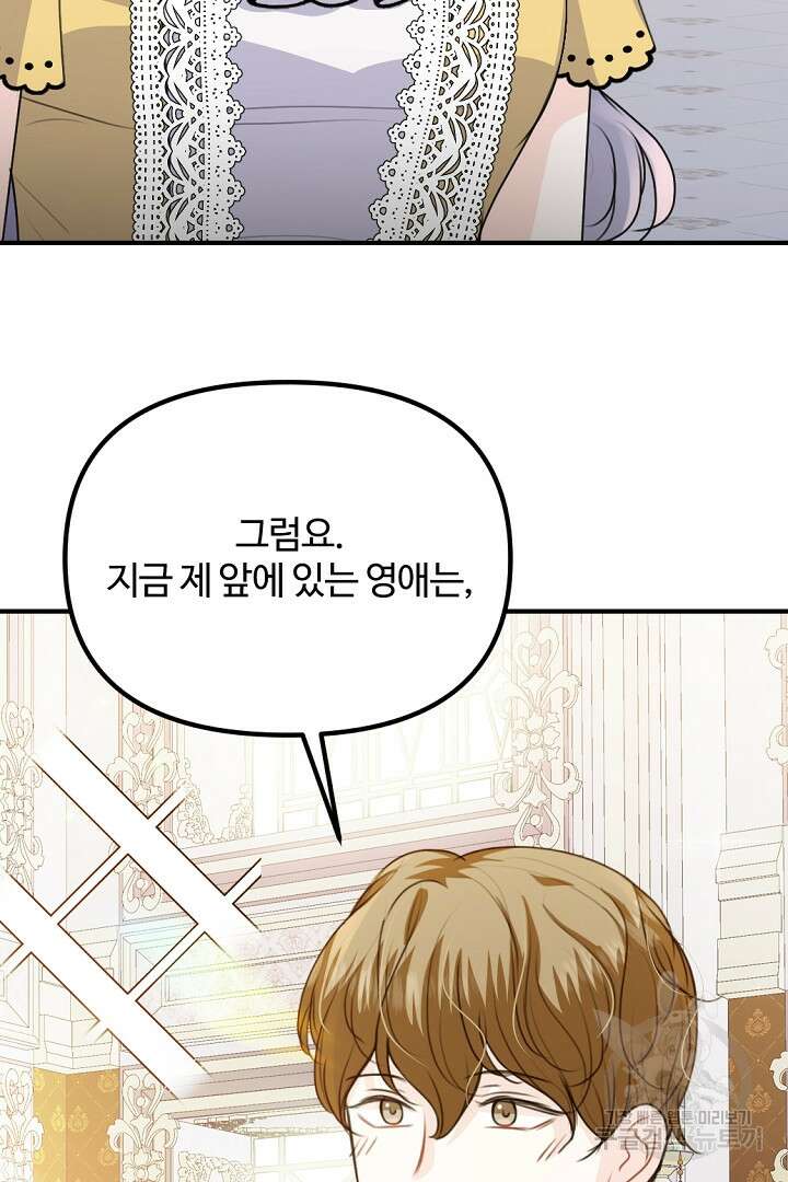 그는 내 여동생을 사랑했다 41화 76