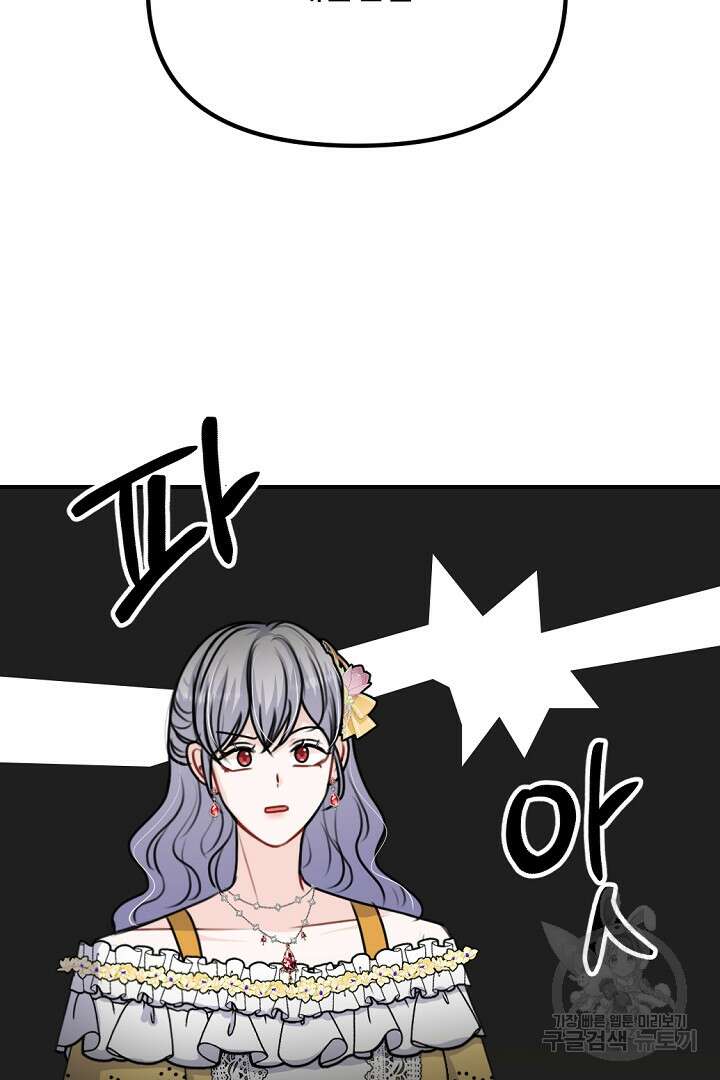 그는 내 여동생을 사랑했다 41화 78