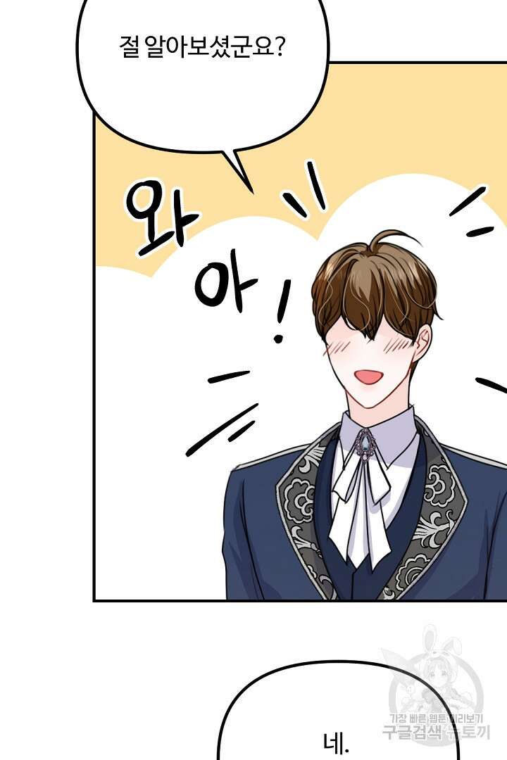 그는 내 여동생을 사랑했다 41화 83