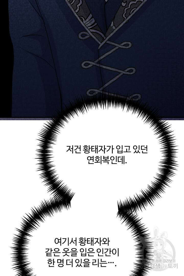 그는 내 여동생을 사랑했다 41화 86