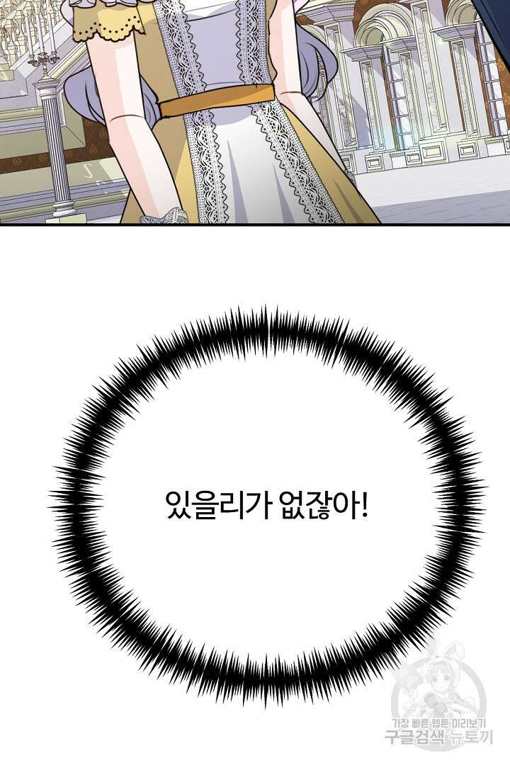 그는 내 여동생을 사랑했다 41화 88