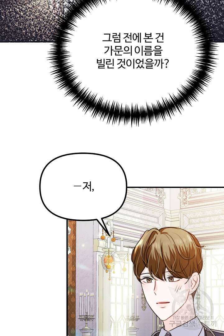 그는 내 여동생을 사랑했다 41화 90