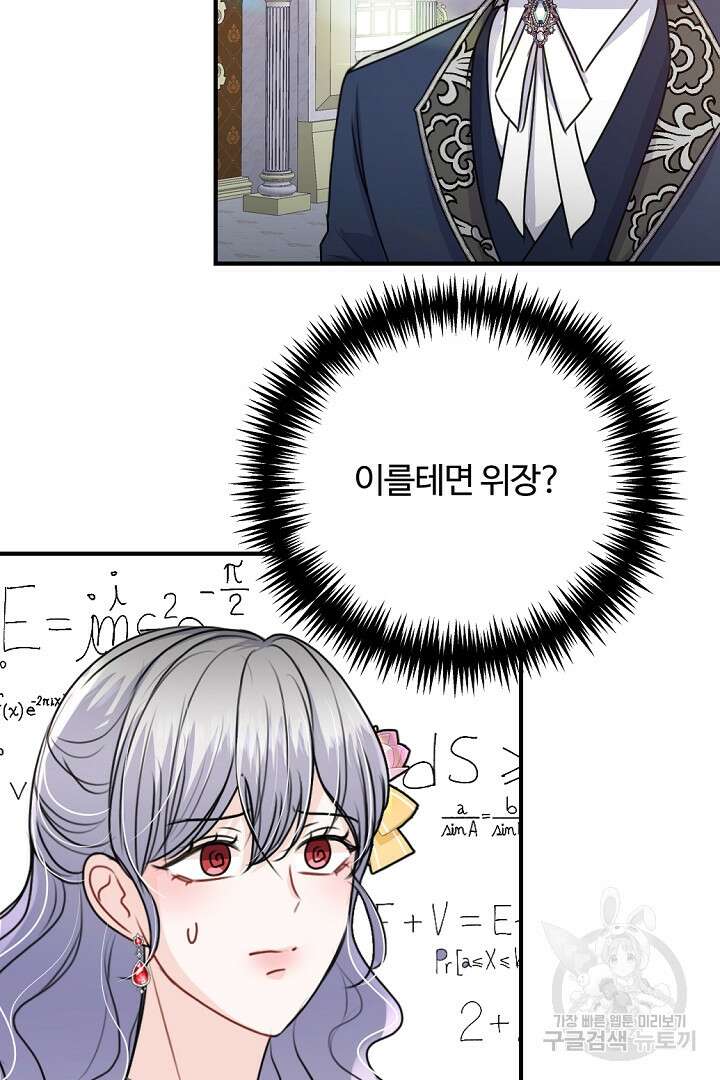 그는 내 여동생을 사랑했다 41화 91