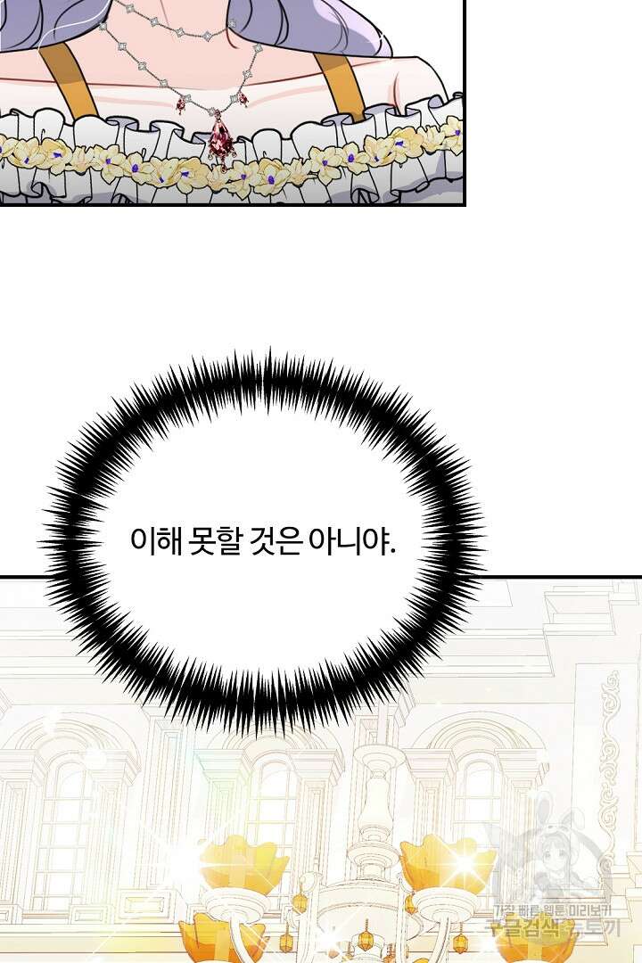 그는 내 여동생을 사랑했다 41화 92