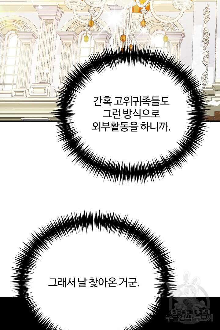 그는 내 여동생을 사랑했다 41화 93