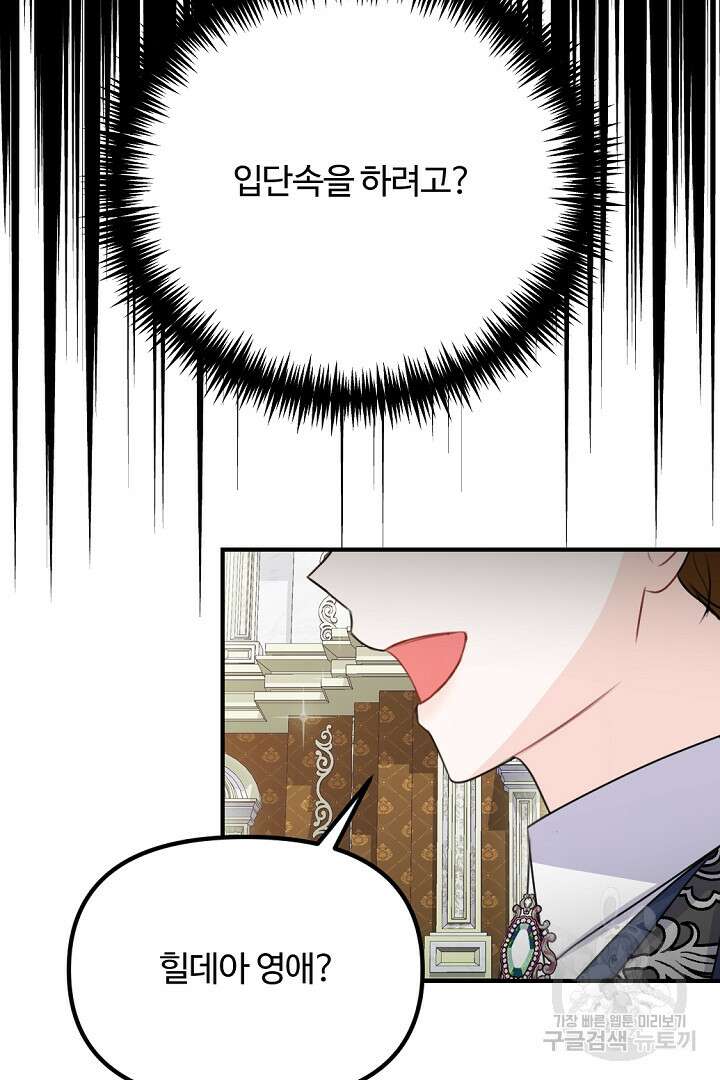 그는 내 여동생을 사랑했다 41화 95
