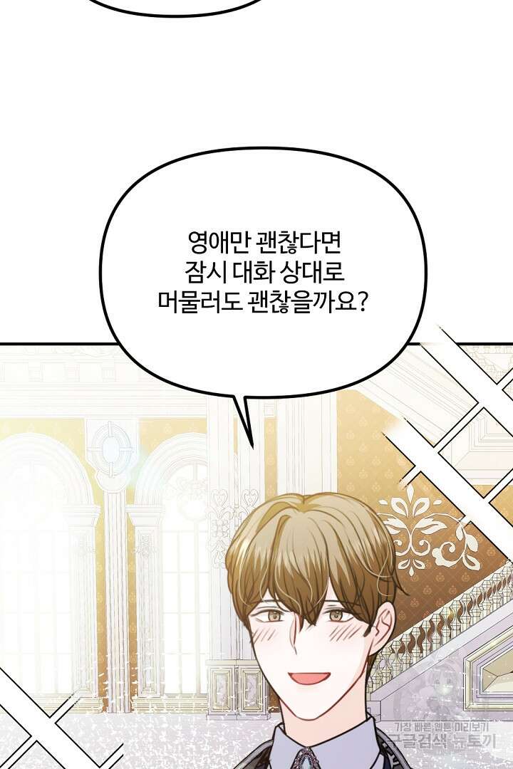 그는 내 여동생을 사랑했다 41화 96