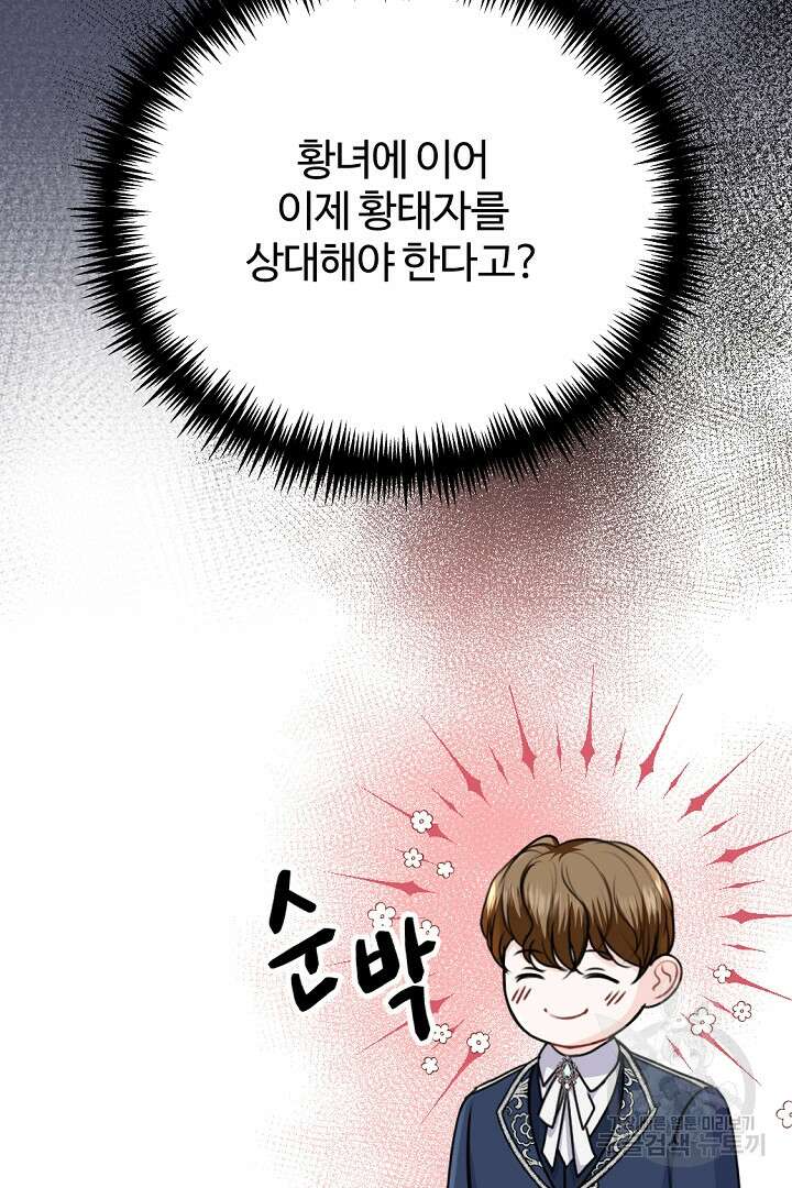 그는 내 여동생을 사랑했다 41화 99