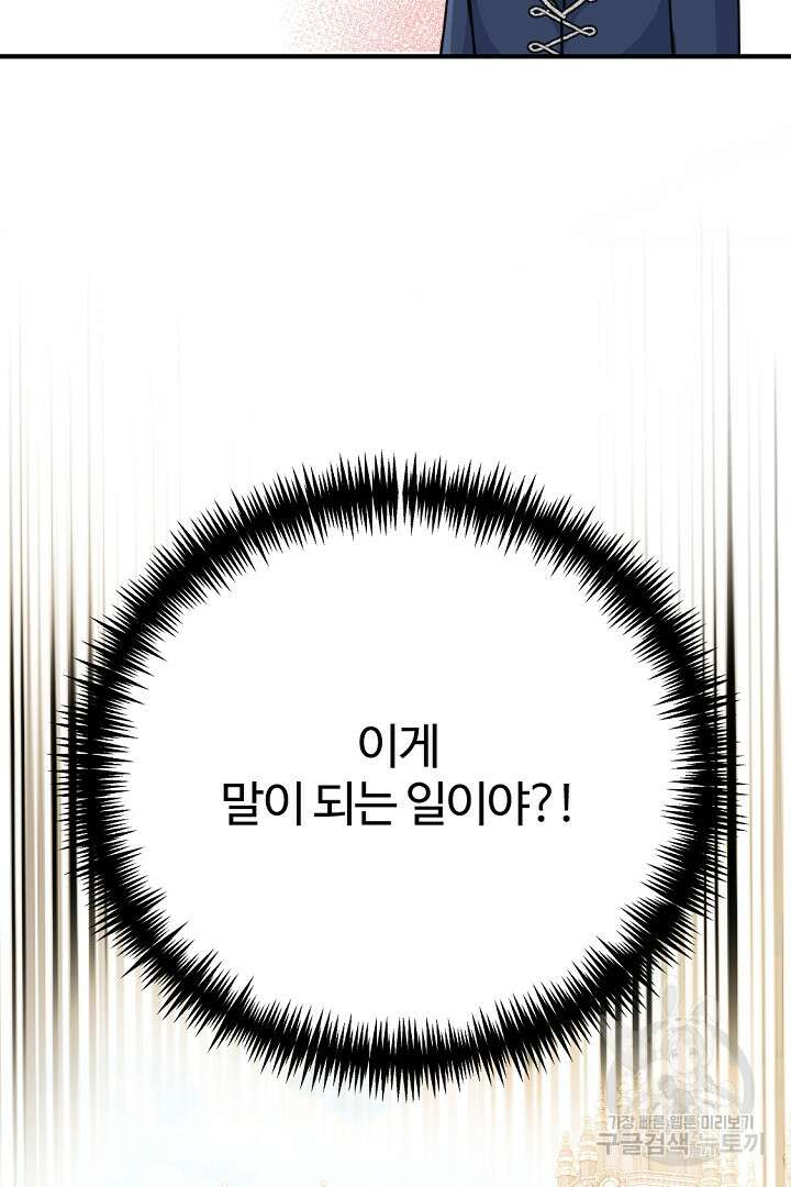 그는 내 여동생을 사랑했다 41화 100