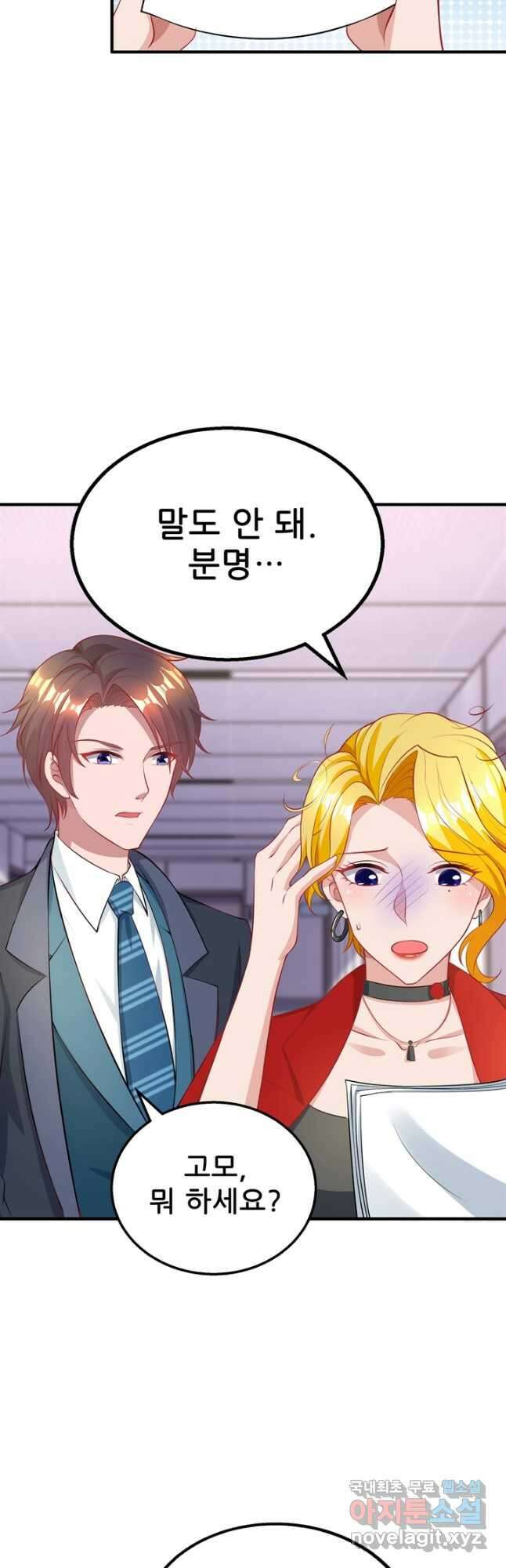 대표님 꼭 안아주세요 183화 3