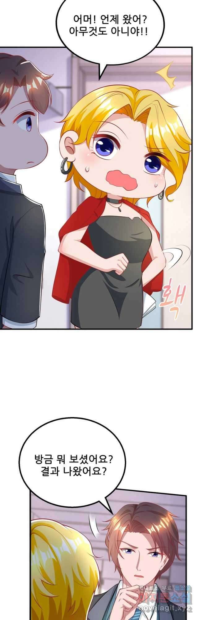 대표님 꼭 안아주세요 183화 4