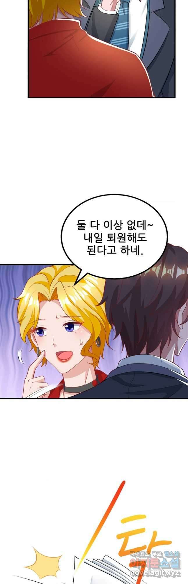 대표님 꼭 안아주세요 183화 5