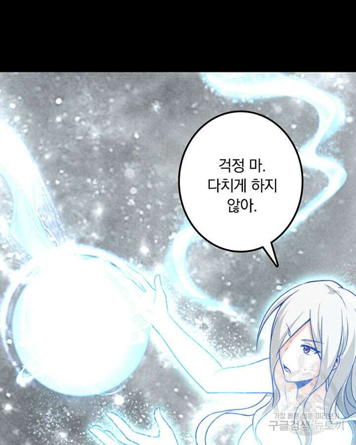 마녀를 지켜라 257화 8