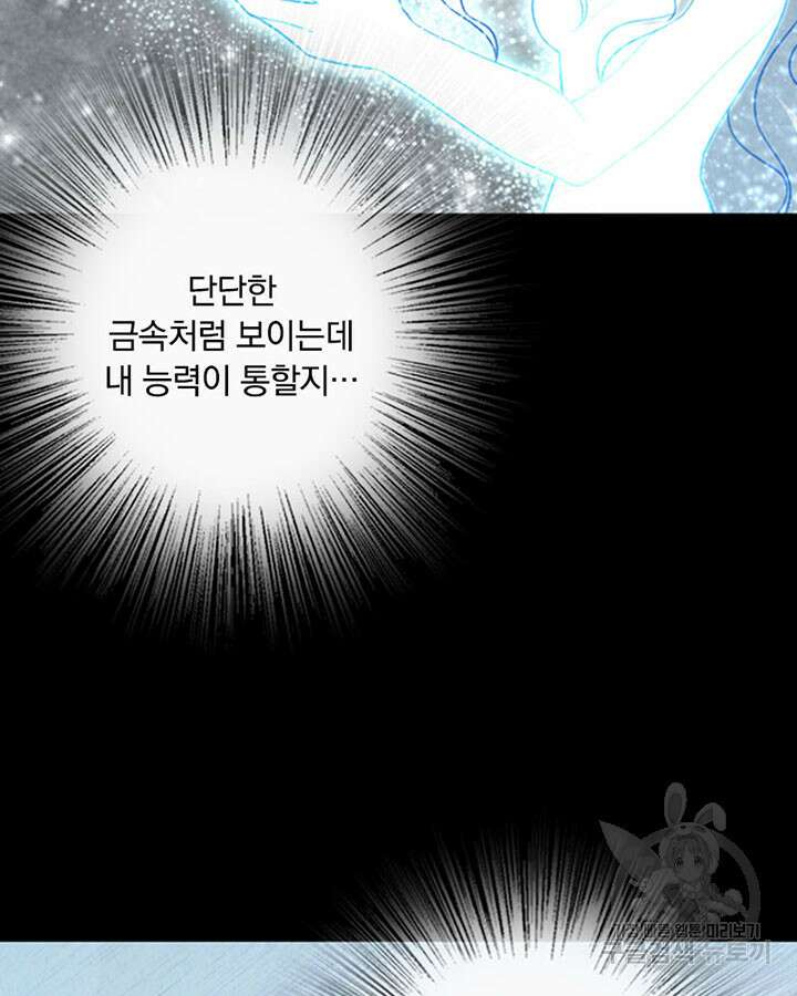 마녀를 지켜라 257화 9