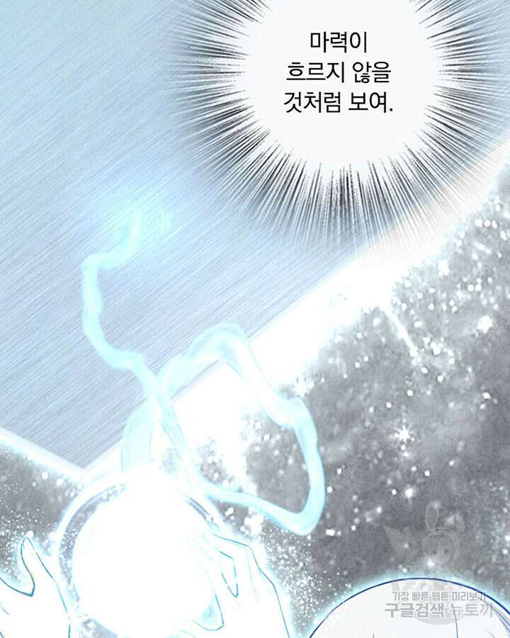 마녀를 지켜라 257화 10