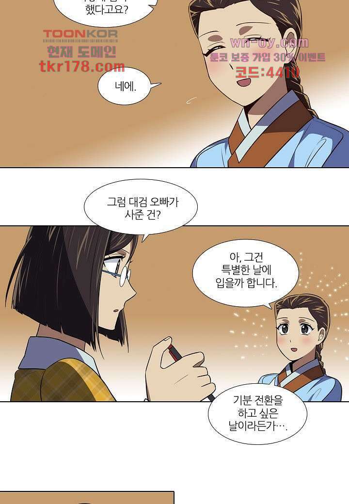 한복이 너무해 71화 2