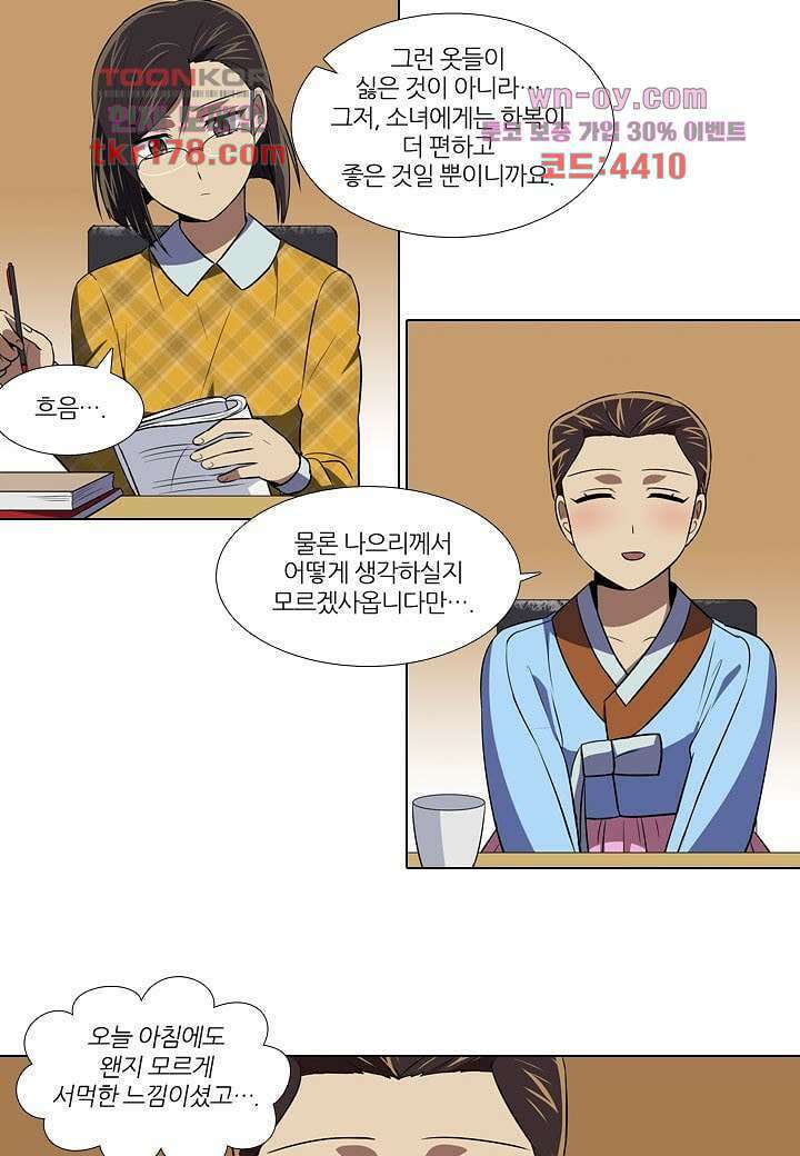 한복이 너무해 71화 3