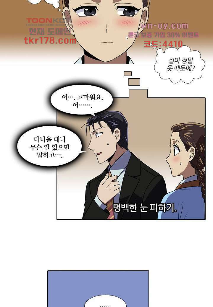 한복이 너무해 71화 4