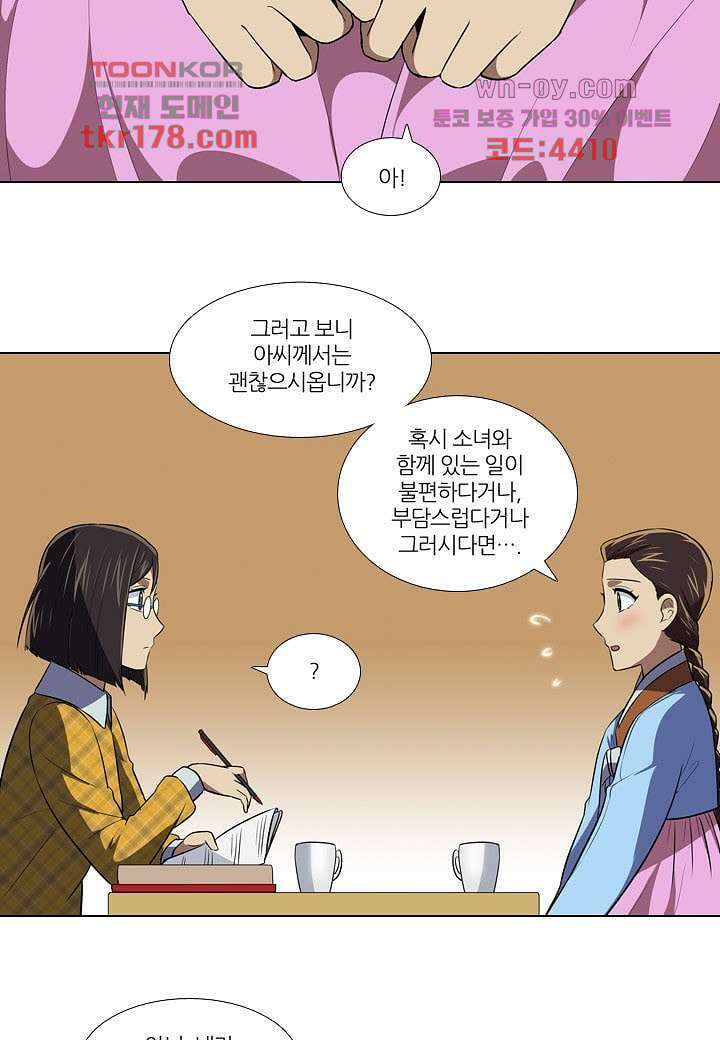 한복이 너무해 71화 7