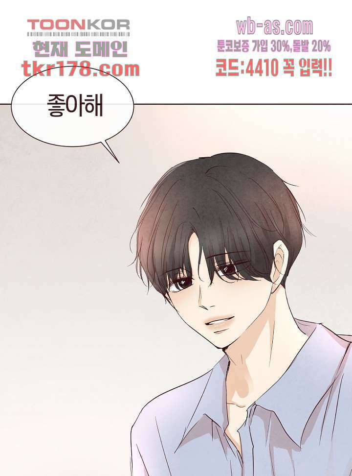 겨울과 봄사이 67화 1