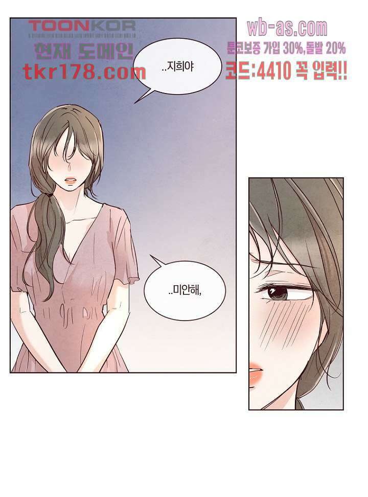 겨울과 봄사이 67화 5