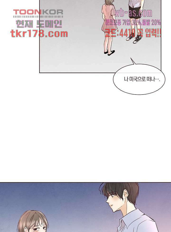 겨울과 봄사이 67화 7