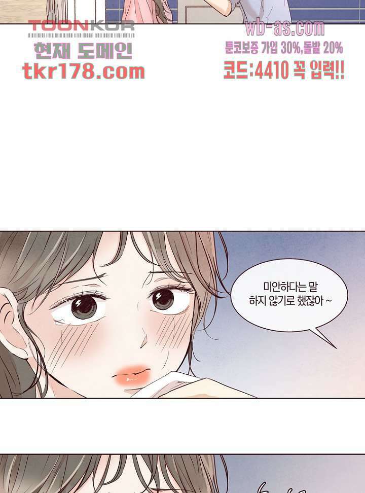 겨울과 봄사이 67화 12