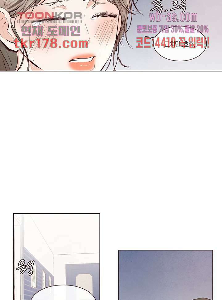 겨울과 봄사이 67화 13