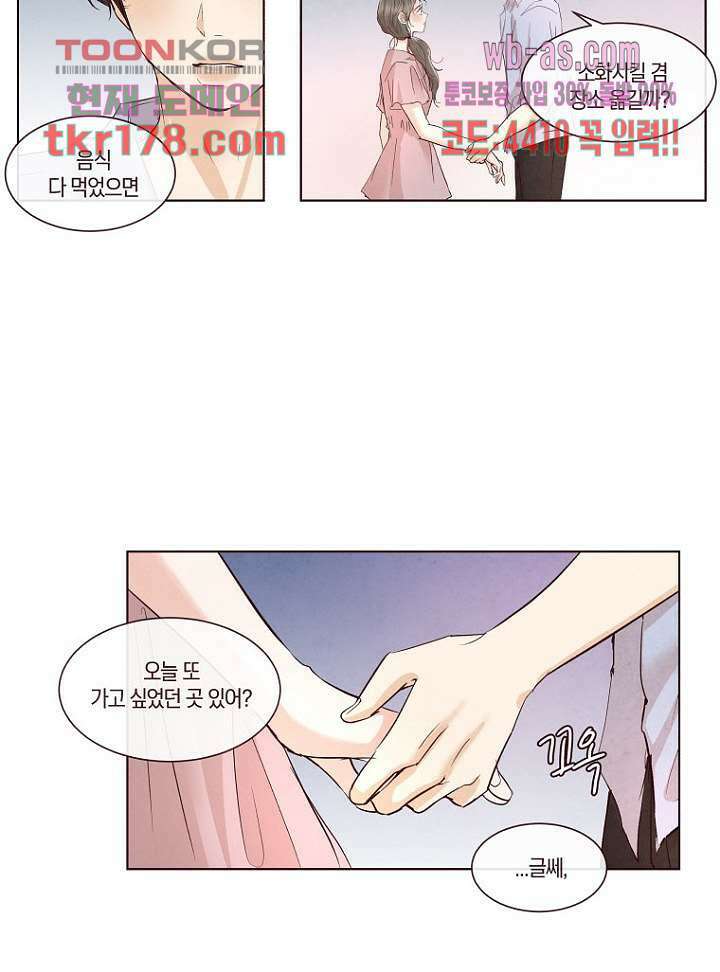 겨울과 봄사이 67화 15