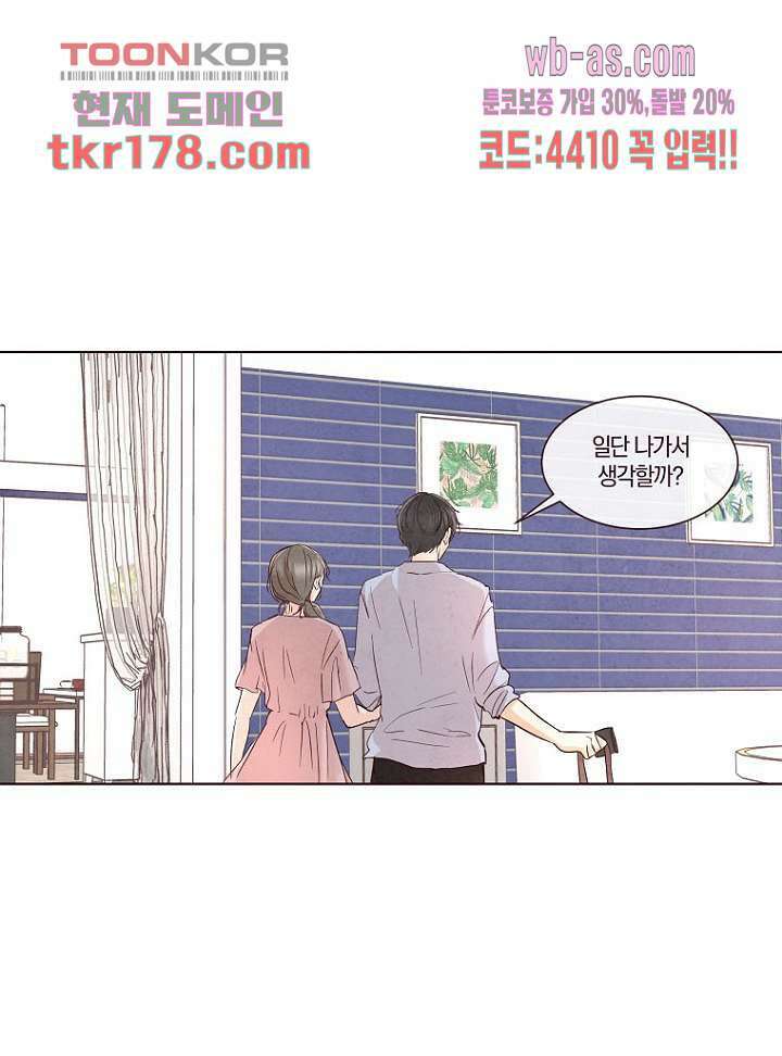 겨울과 봄사이 67화 16