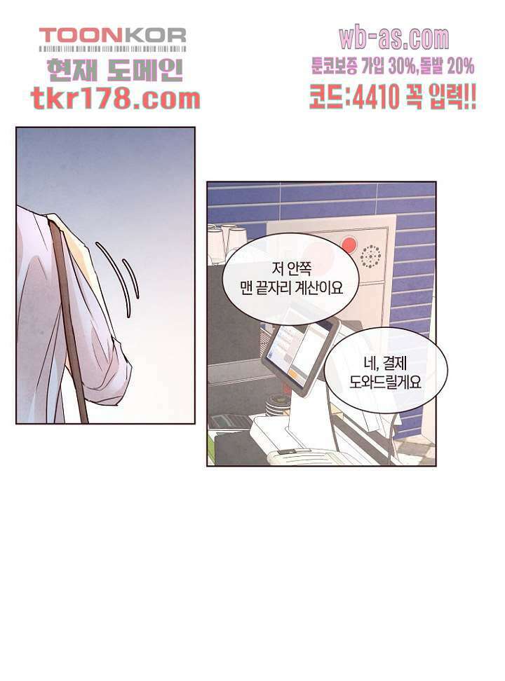 겨울과 봄사이 67화 17