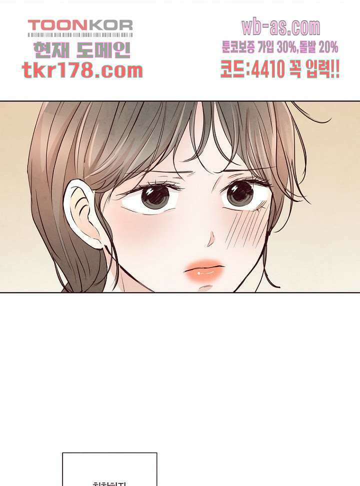 겨울과 봄사이 67화 20