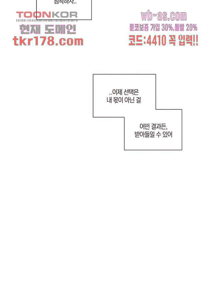 겨울과 봄사이 67화 21