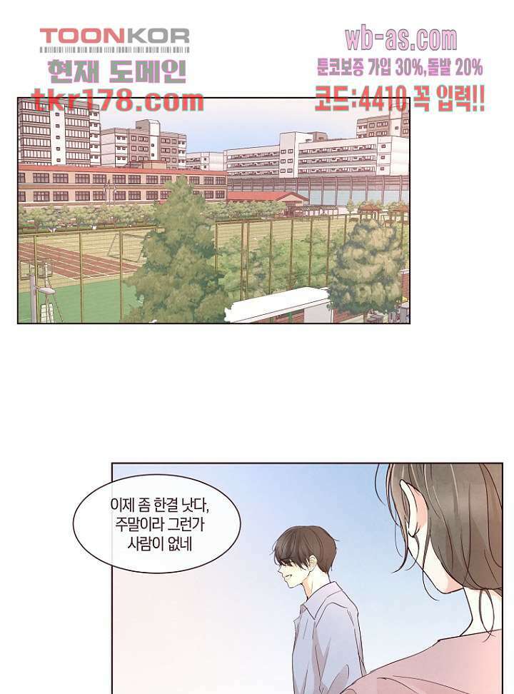겨울과 봄사이 67화 23