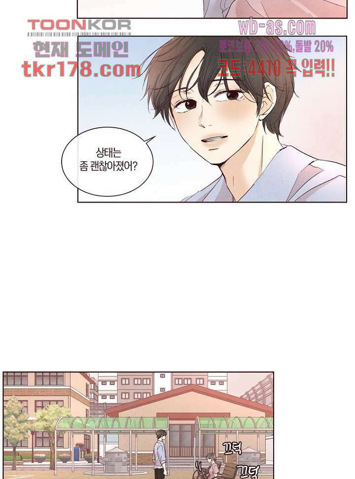 겨울과 봄사이 67화 24