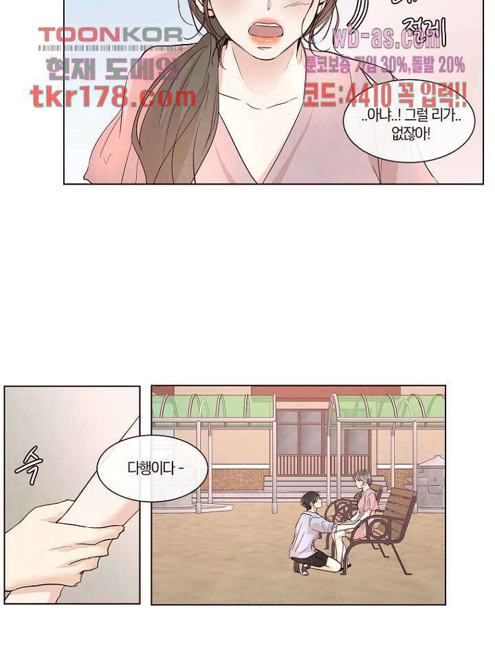 겨울과 봄사이 67화 26