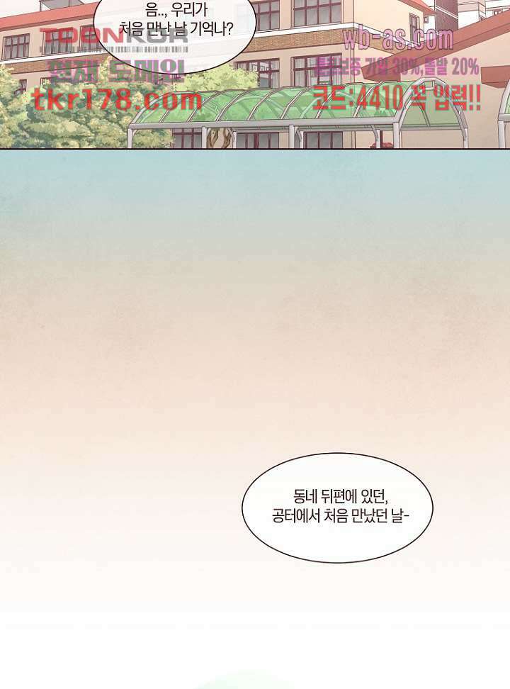 겨울과 봄사이 67화 28