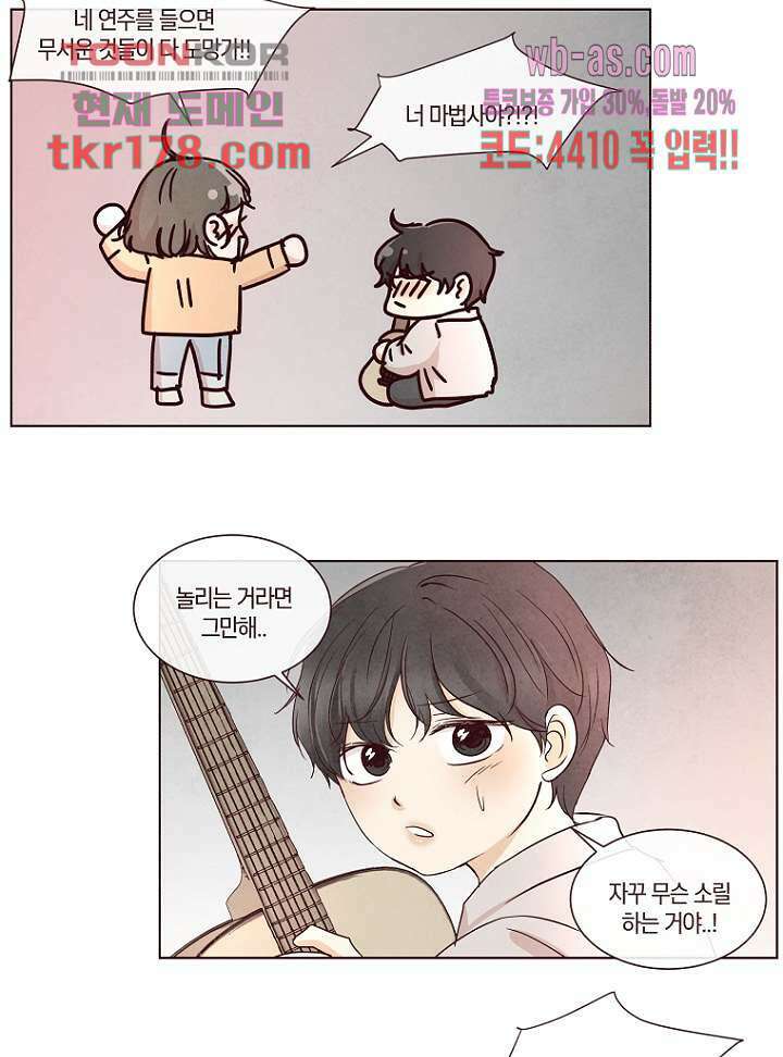 겨울과 봄사이 67화 33