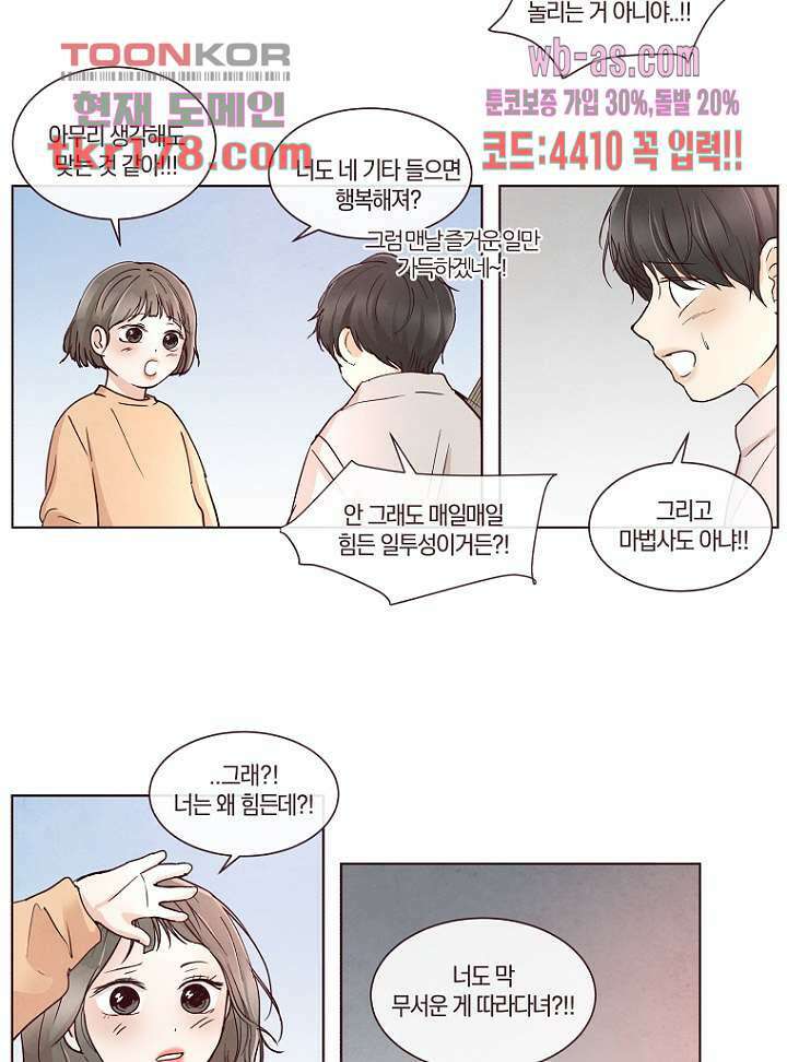 겨울과 봄사이 67화 34