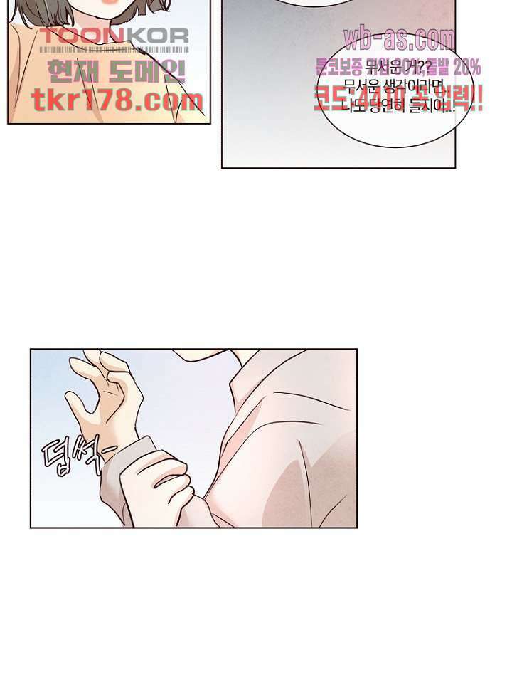 겨울과 봄사이 67화 35