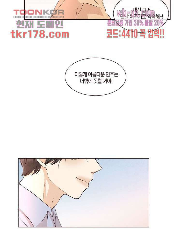 겨울과 봄사이 67화 37