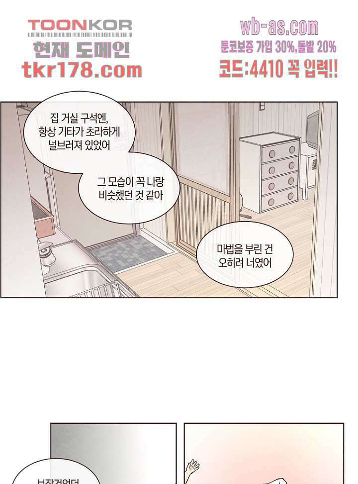 겨울과 봄사이 67화 38
